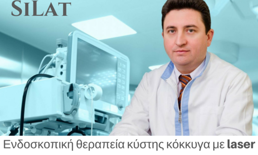 Ενδοσκοπική θεραπεία κύστης κόκκυγα με laser: Η τεχνική που άλλαξε τα δεδομένα! 14 Ενδοσκοπική θεραπεία κύστης κόκκυγα με laser: Η τεχνική που άλλαξε τα δεδομένα!